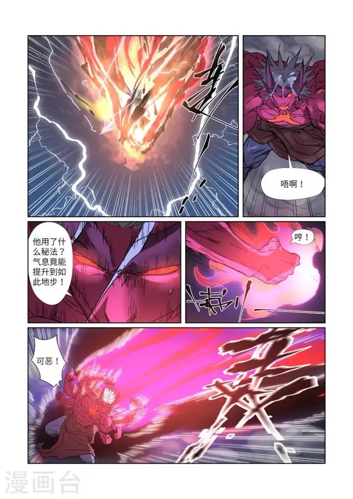 《妖神记》第293话2 牺牲图9