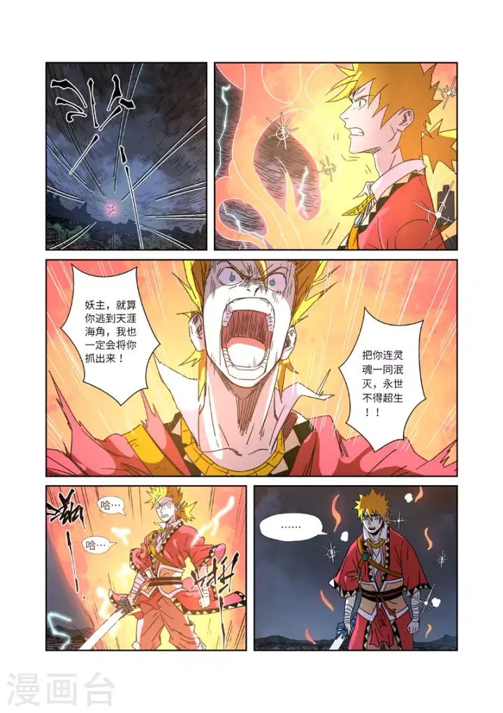《妖神记》第294话1 城主府之战图8