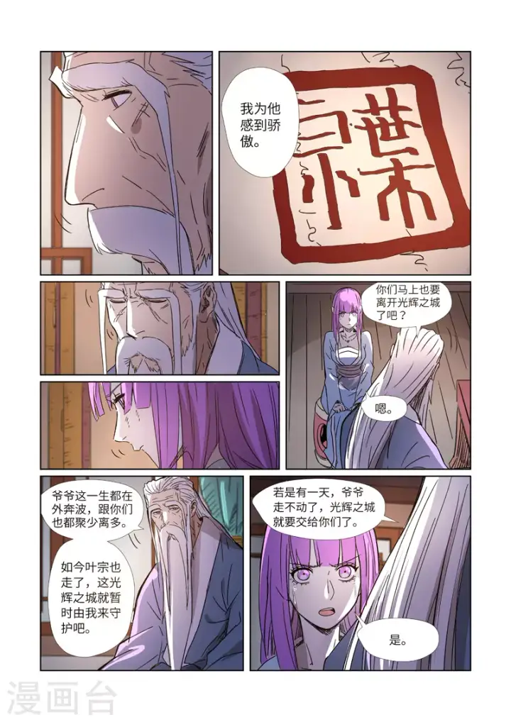 《妖神记》第294话2 城主府之战图10