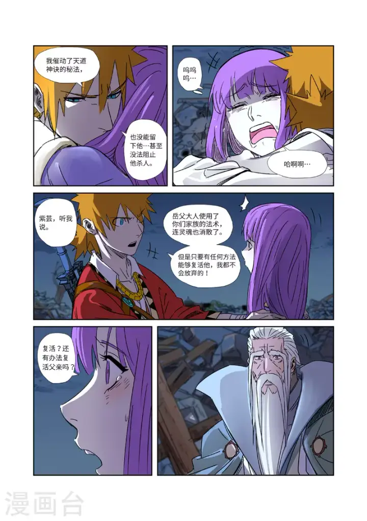 《妖神记》第294话2 城主府之战图4