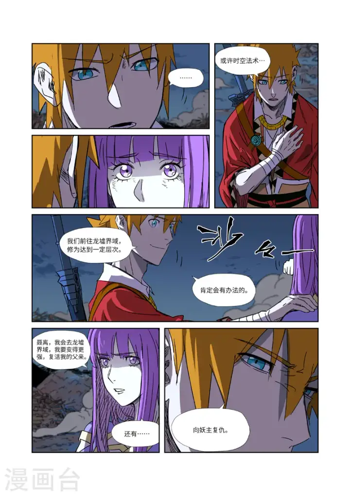 《妖神记》第294话2 城主府之战图5