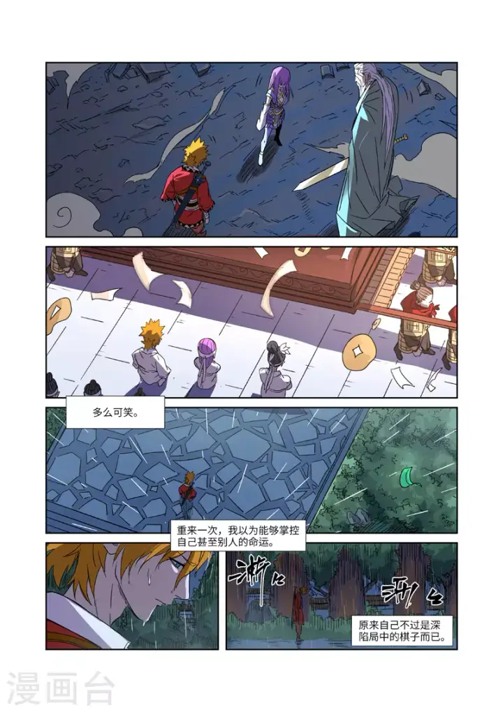 《妖神记》第294话2 城主府之战图6