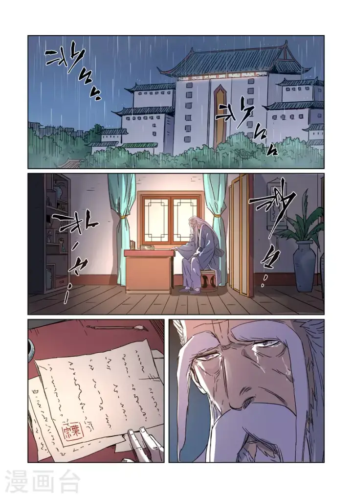 《妖神记》第294话2 城主府之战图7
