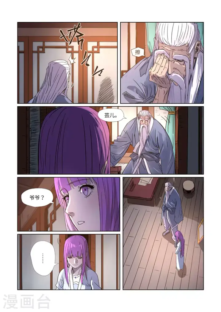 《妖神记》第294话2 城主府之战图8