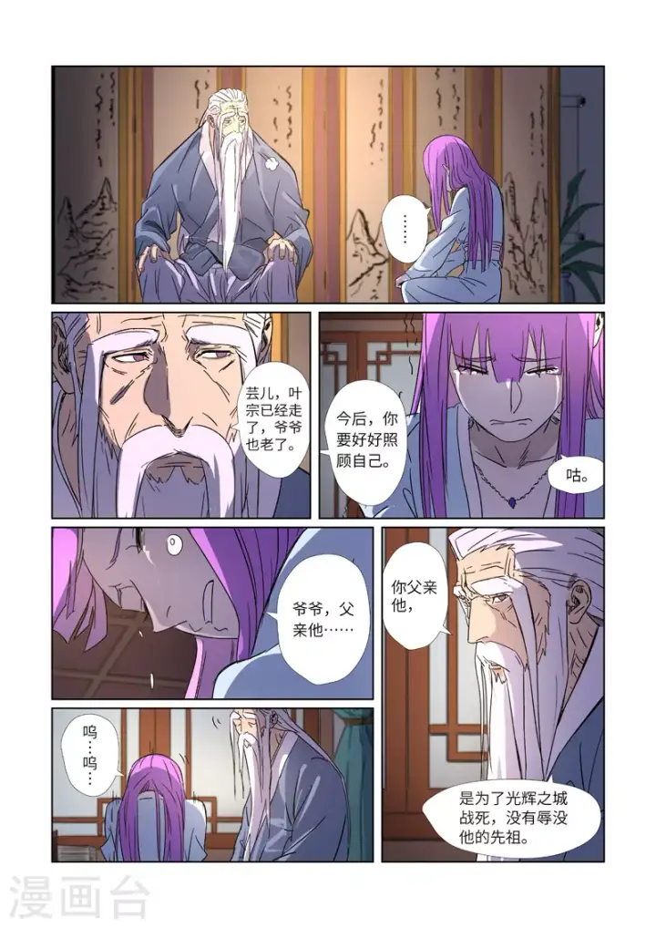 《妖神记》第294话2 城主府之战图9