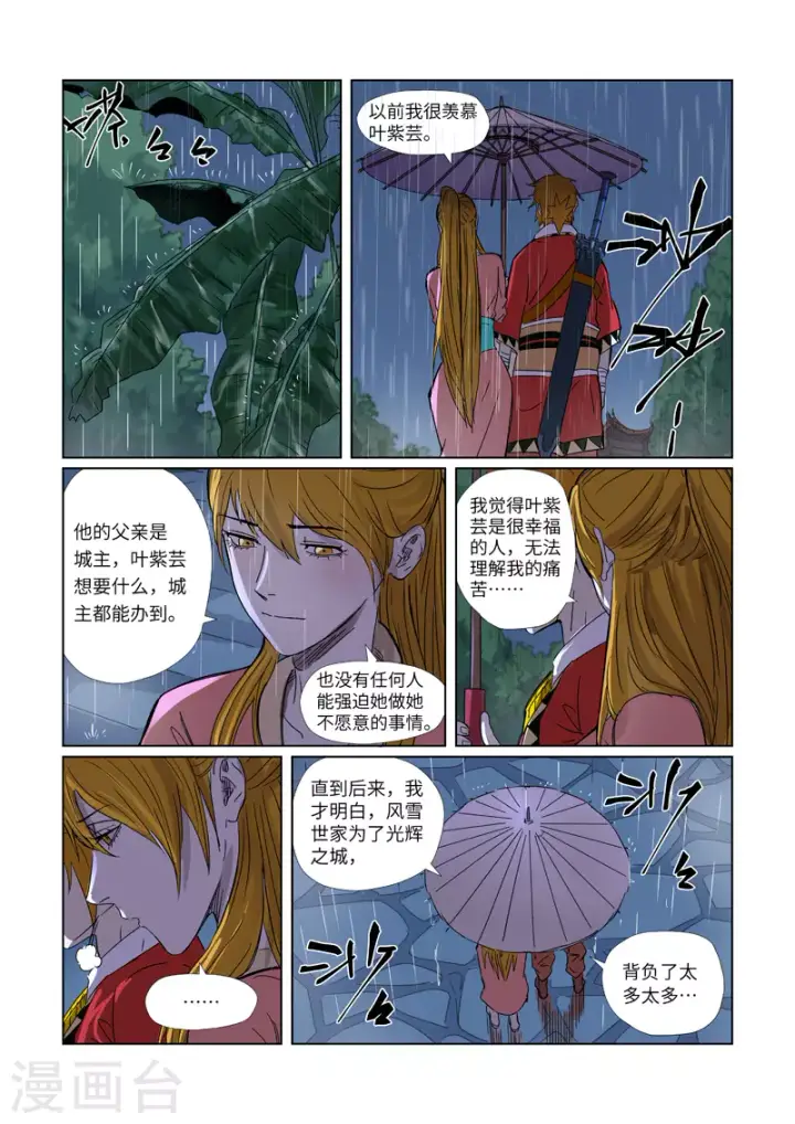 《妖神记》第295话1 启程图2