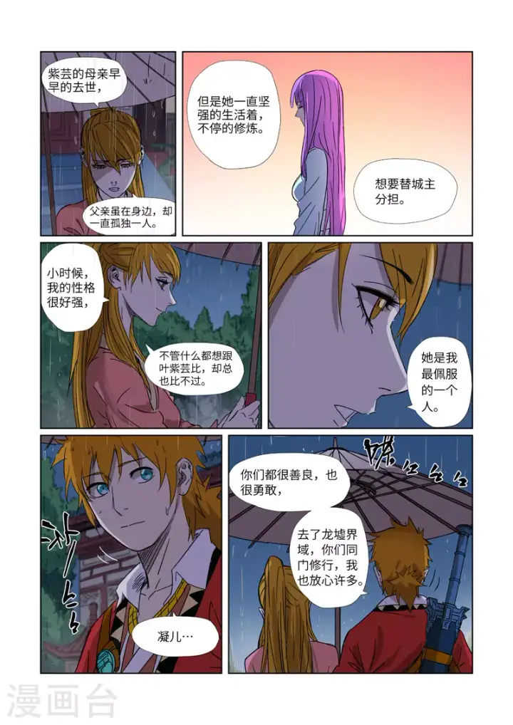 《妖神记》第295话1 启程图3