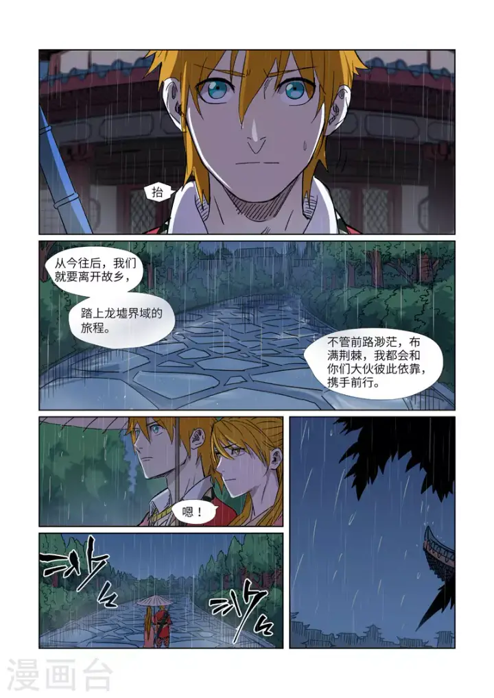 《妖神记》第295话1 启程图4