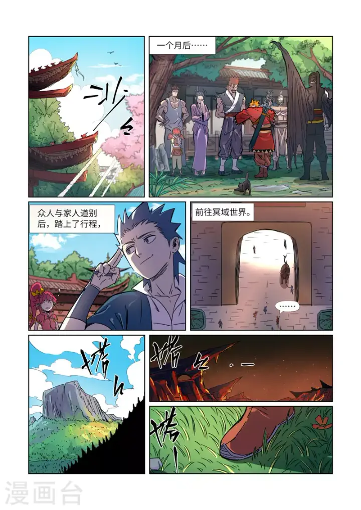 《妖神记》第295话1 启程图5