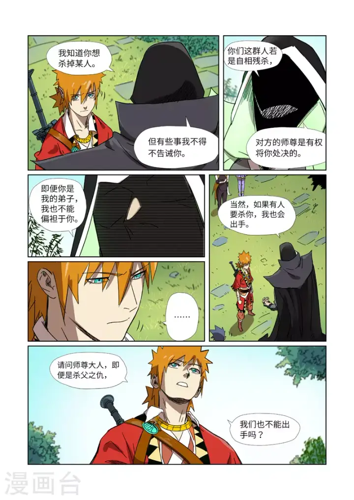 《妖神记》第295话1 启程图8
