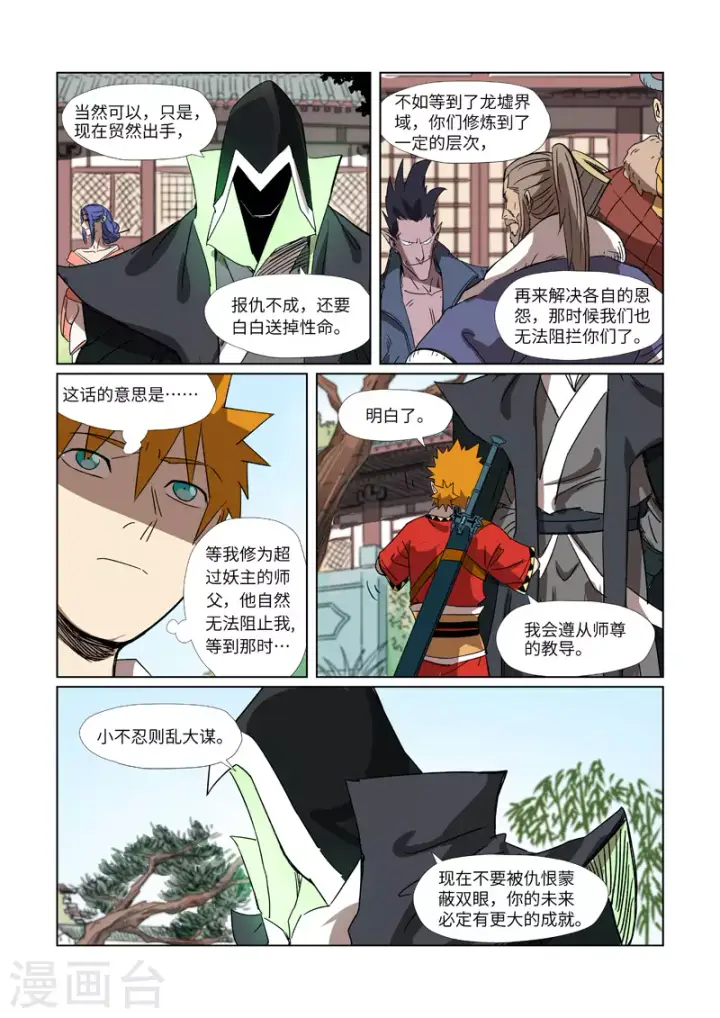 《妖神记》第295话1 启程图9