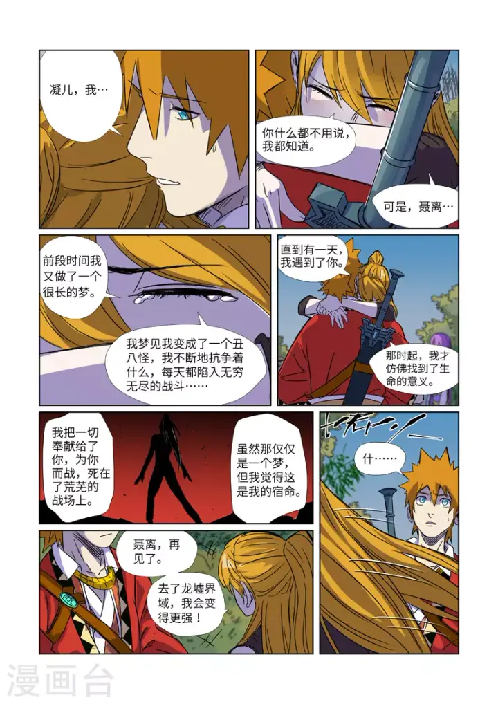 《妖神记》第295话2 启程图10