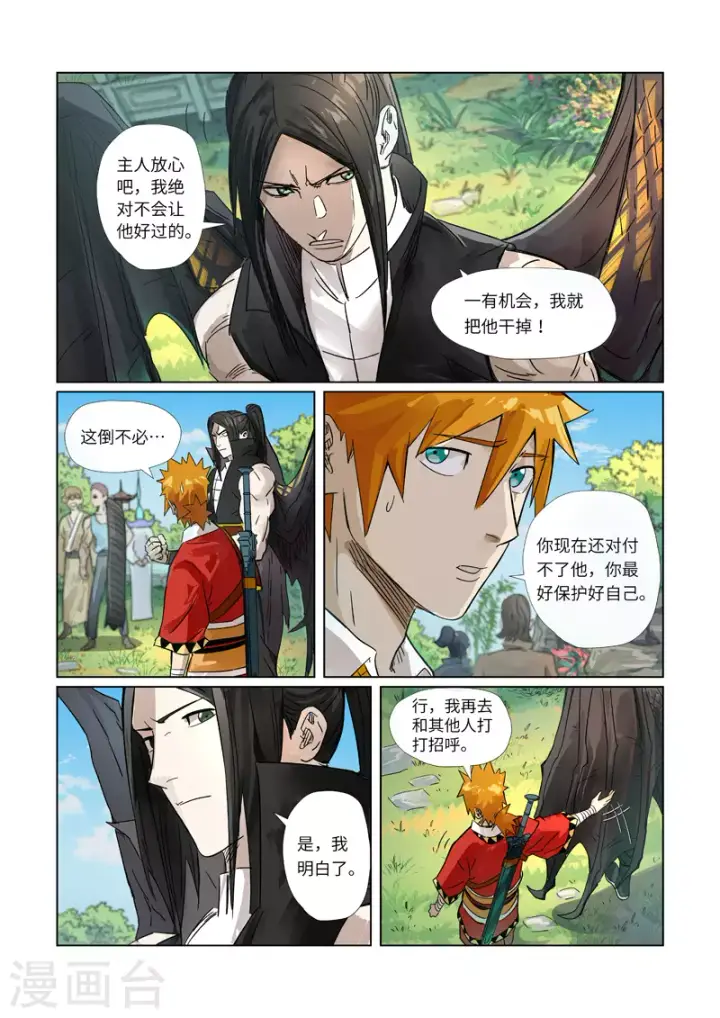 《妖神记》第295话2 启程图2