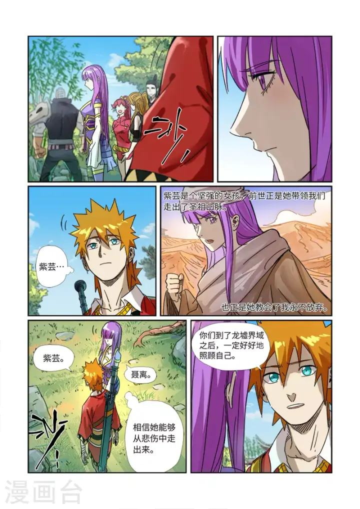 《妖神记》第295话2 启程图3