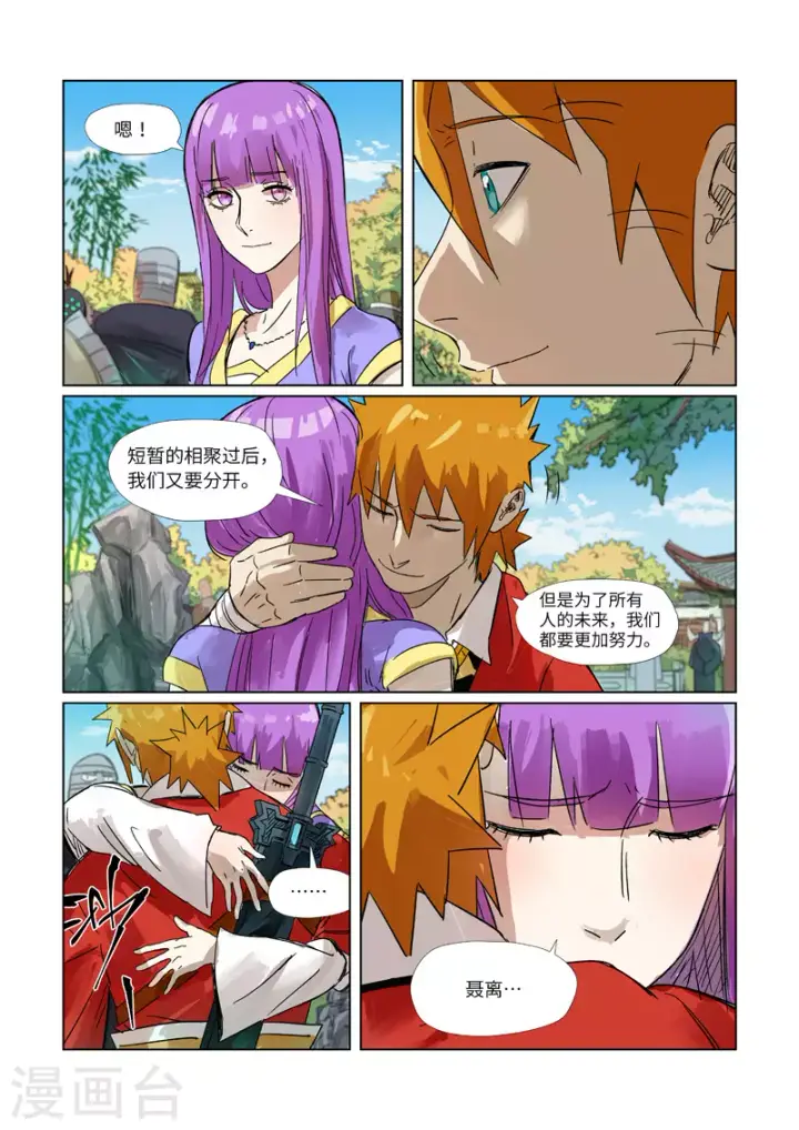 《妖神记》第295话2 启程图4