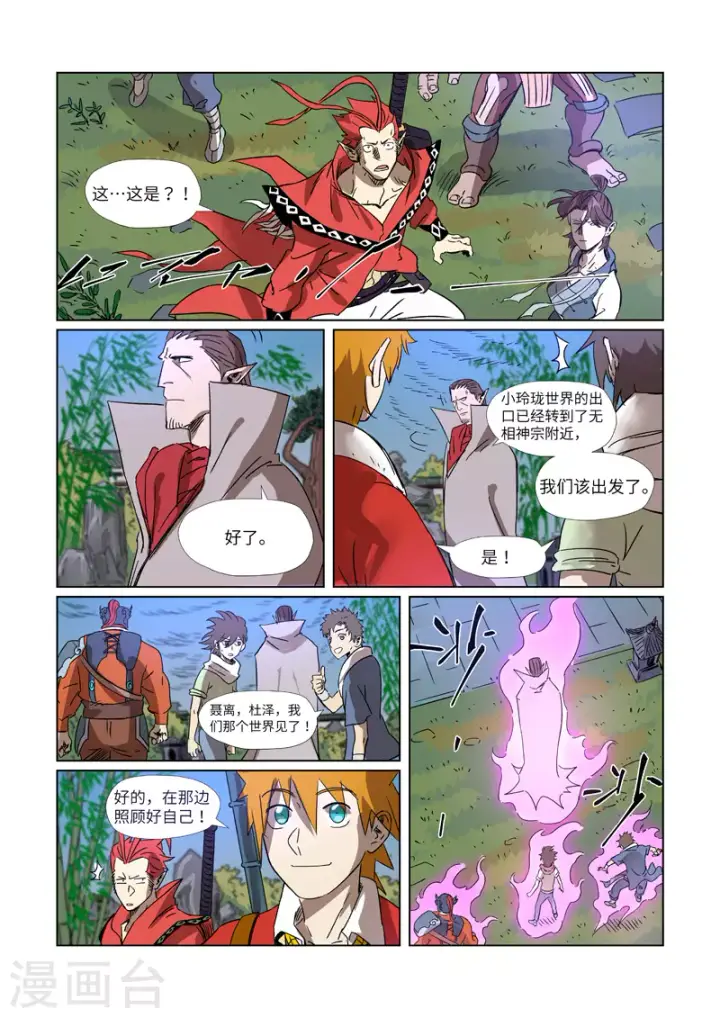 《妖神记》第295话2 启程图6