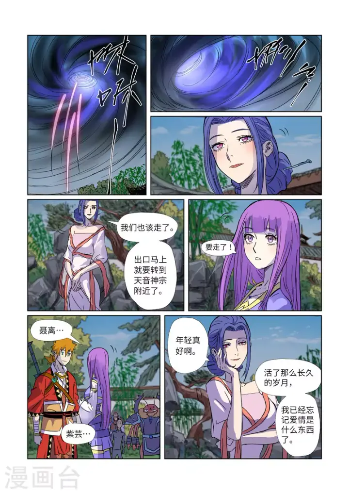 《妖神记》第295话2 启程图7