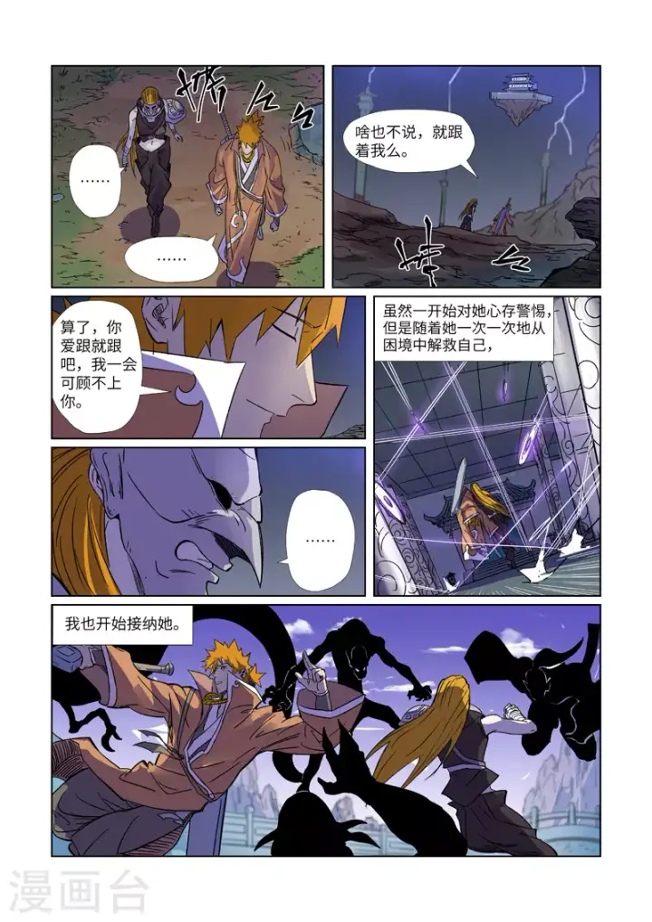 《妖神记》第296话1 临行图2