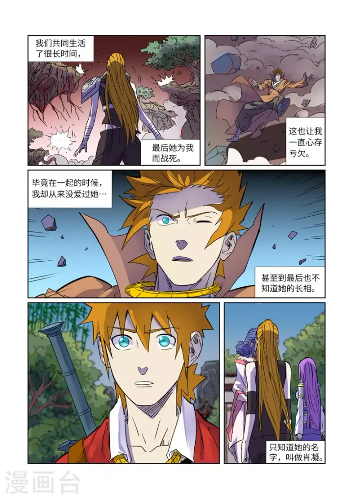 《妖神记》第296话1 临行图3