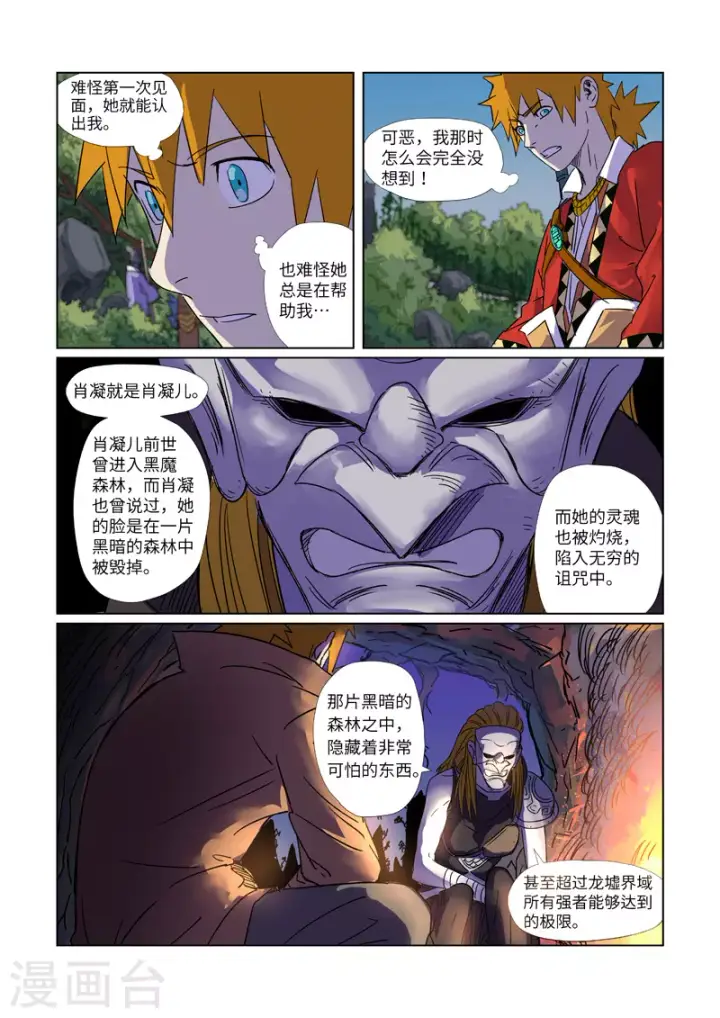 《妖神记》第296话1 临行图4