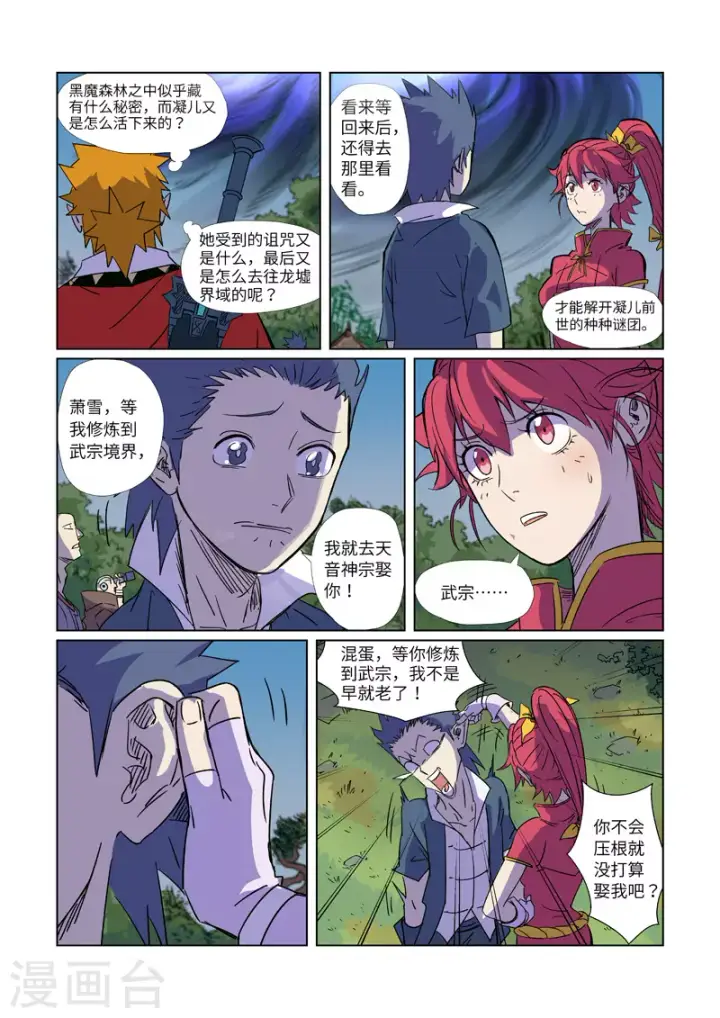《妖神记》第296话1 临行图5