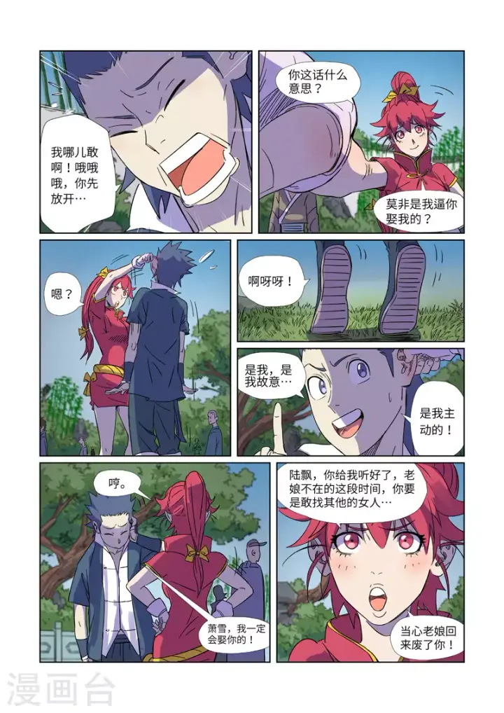 《妖神记》第296话1 临行图6