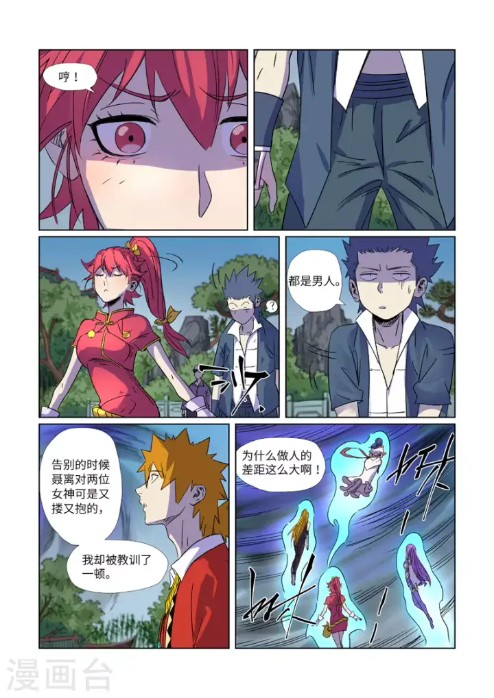 《妖神记》第296话1 临行图7