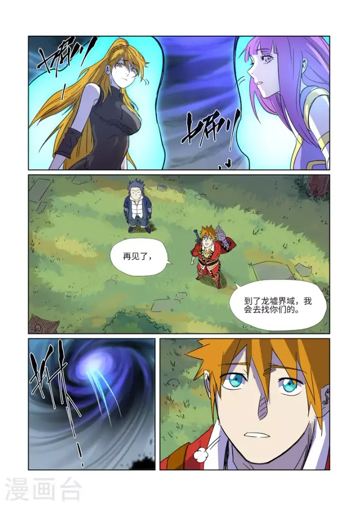《妖神记》第296话1 临行图8