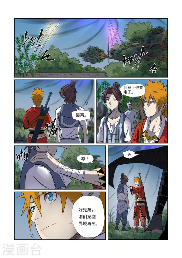 《妖神记》第296话1 临行图9