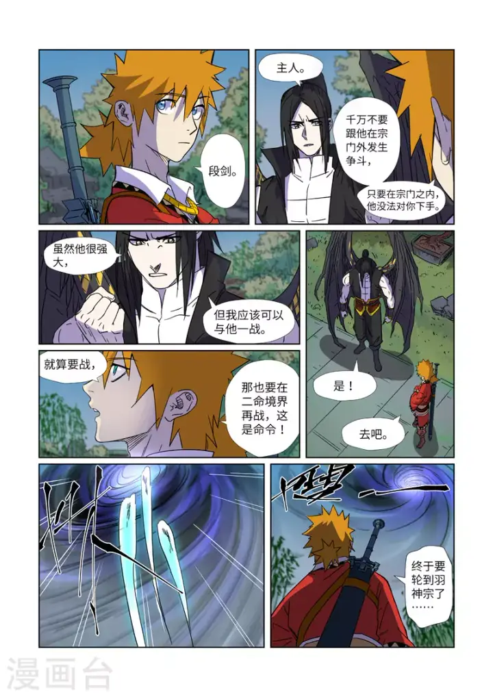 《妖神记》第296话2 临行图10