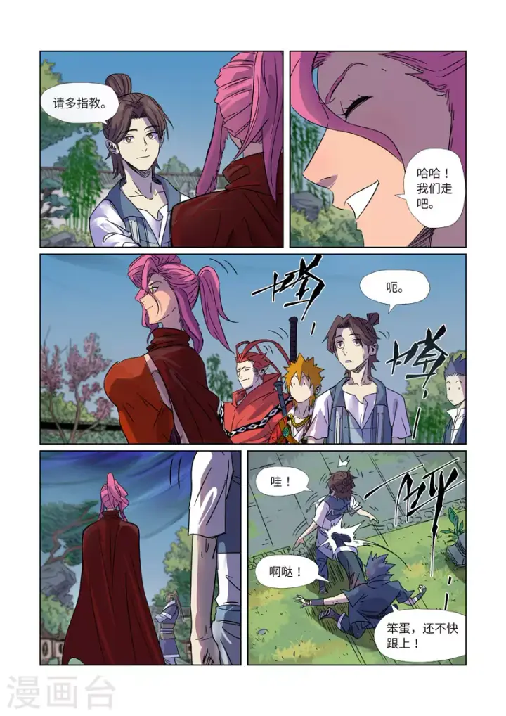 《妖神记》第296话2 临行图2