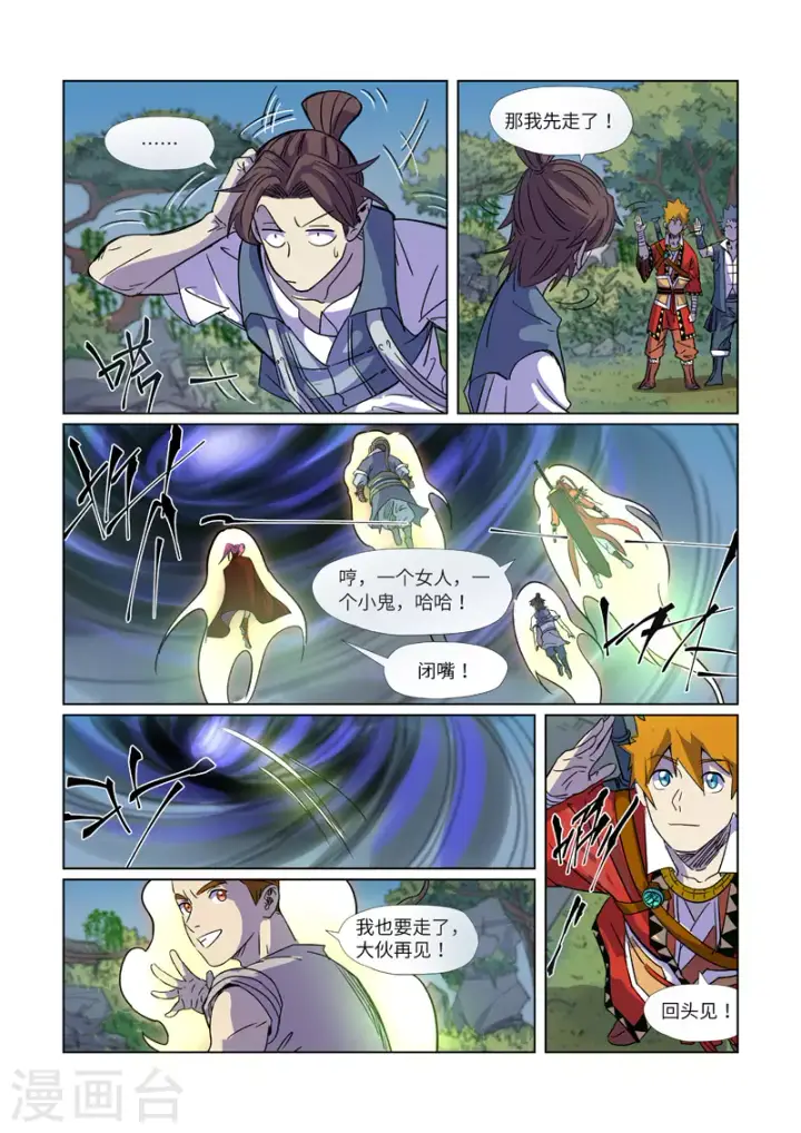 《妖神记》第296话2 临行图3