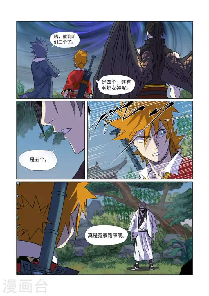 《妖神记》第296话2 临行图4