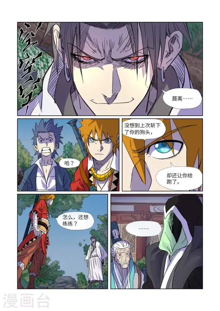 《妖神记》第296话2 临行图5