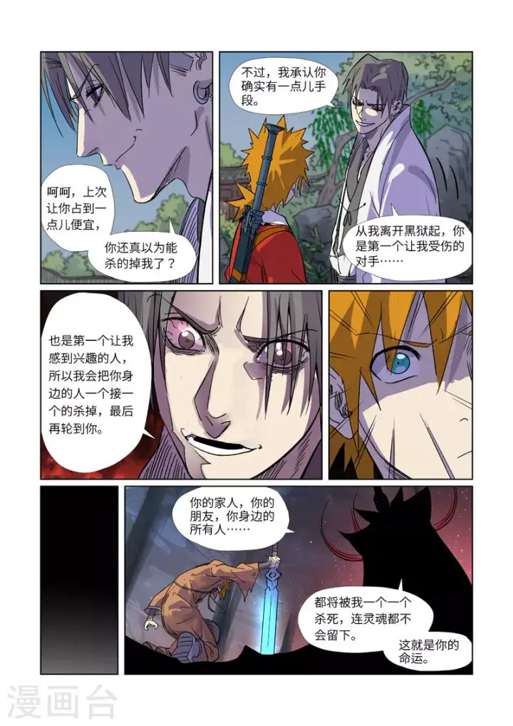 《妖神记》第296话2 临行图6