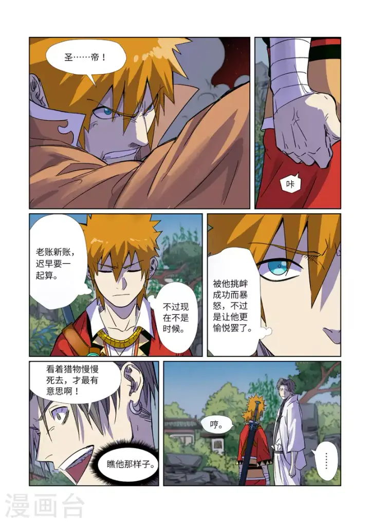 《妖神记》第296话2 临行图7