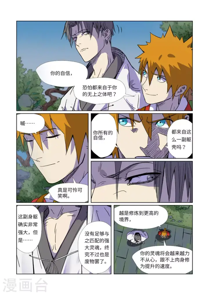 《妖神记》第296话2 临行图8