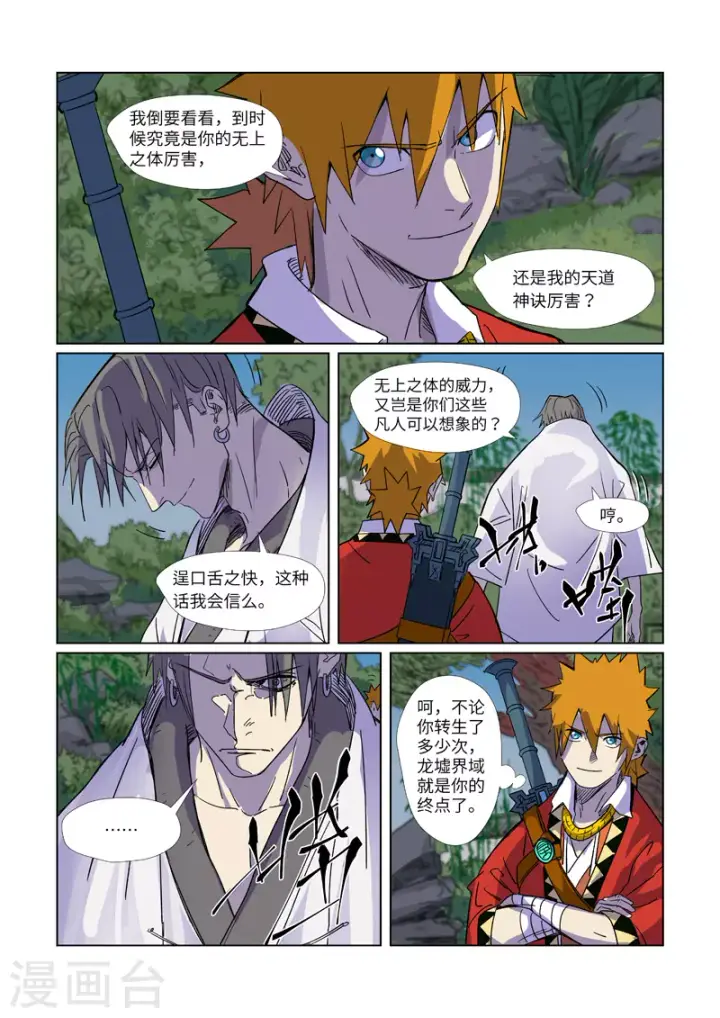 《妖神记》第296话2 临行图9