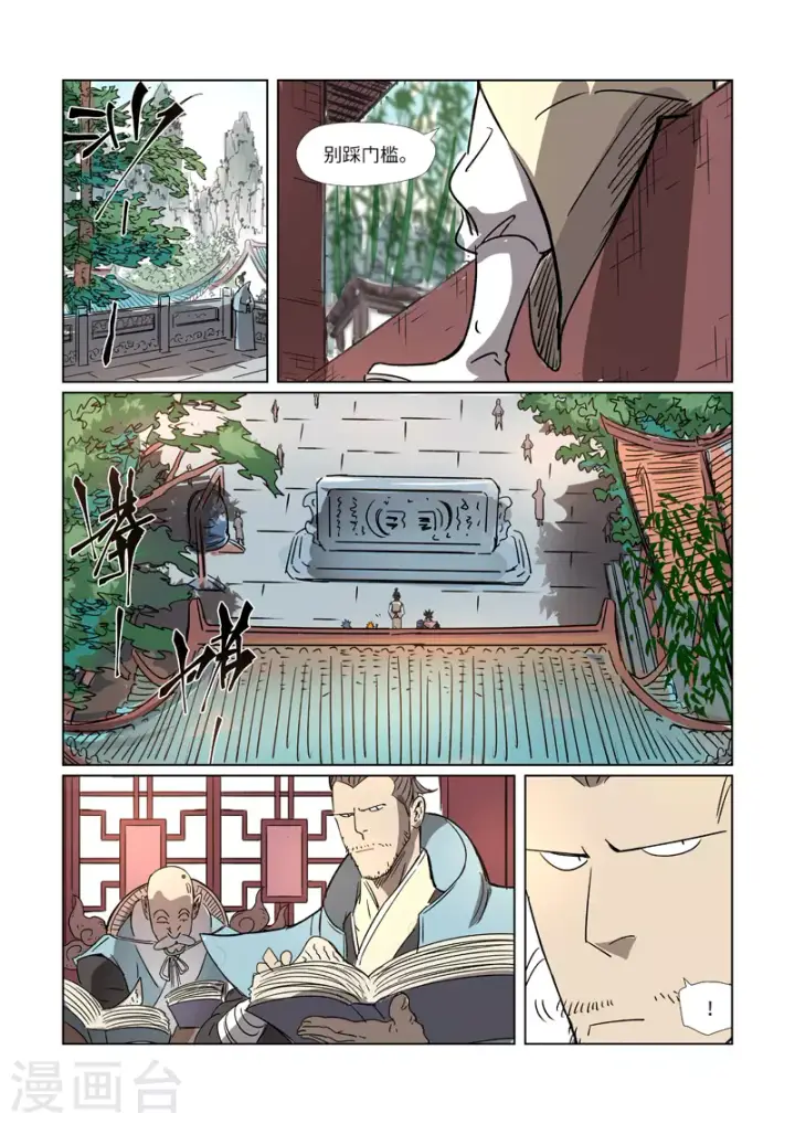《妖神记》第297话1 龙墟界域图10