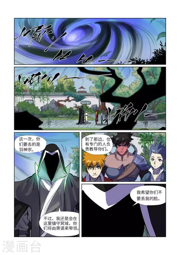 《妖神记》第297话1 龙墟界域图2