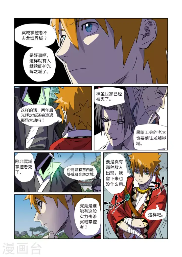 《妖神记》第297话1 龙墟界域图3