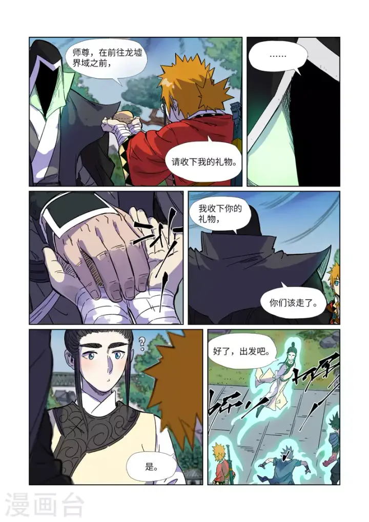 《妖神记》第297话1 龙墟界域图4