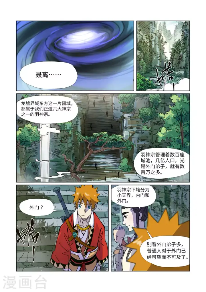 《妖神记》第297话1 龙墟界域图6