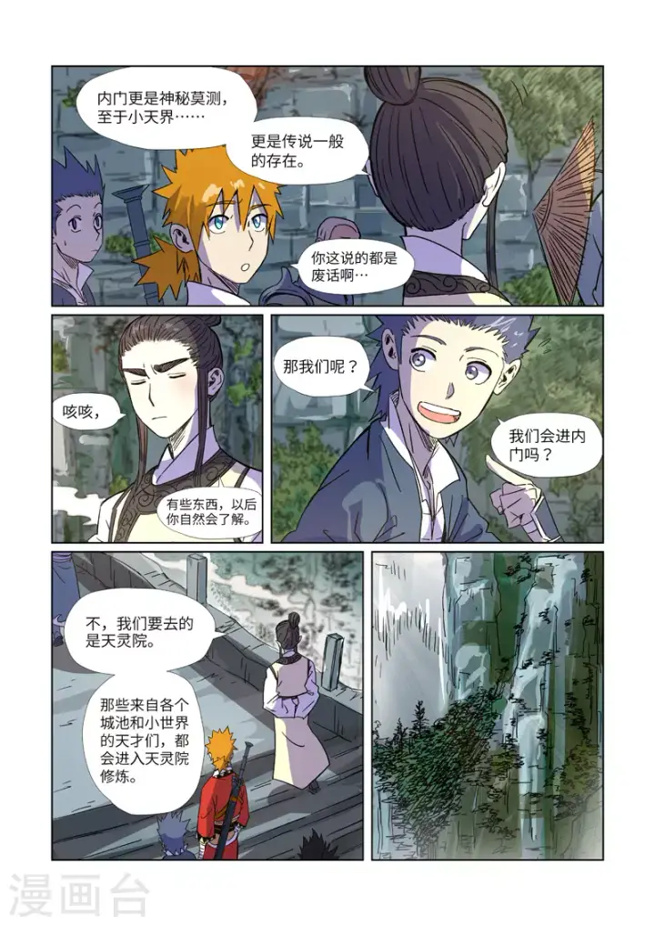 《妖神记》第297话1 龙墟界域图7