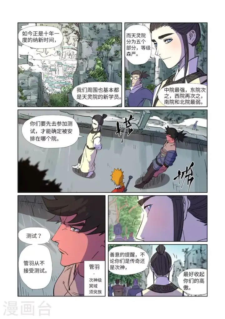 《妖神记》第297话1 龙墟界域图8
