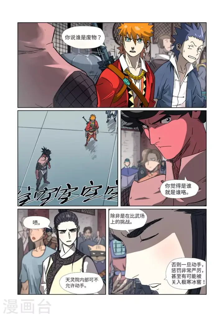 《妖神记》第297话2 龙墟界域图10