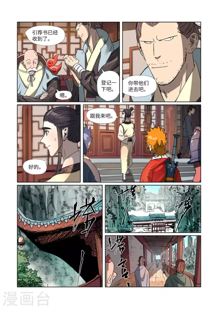 《妖神记》第297话2 龙墟界域图2