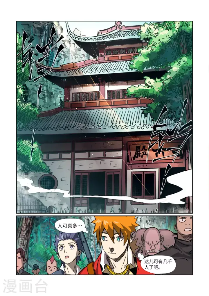 《妖神记》第297话2 龙墟界域图3