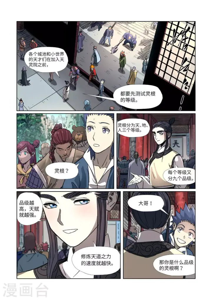 《妖神记》第297话2 龙墟界域图4