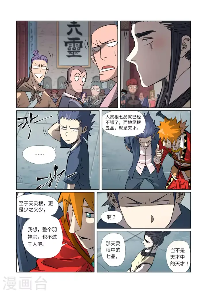 《妖神记》第297话2 龙墟界域图6
